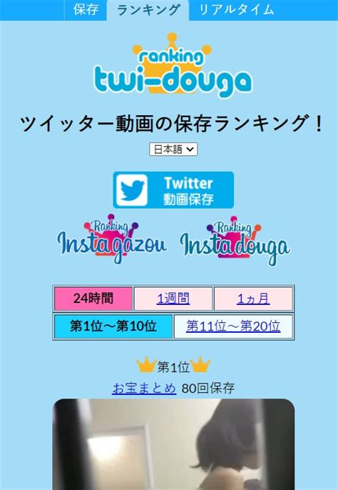 twitter動画保存ランキング 3日|Twitter動画保存ランキング（3日）